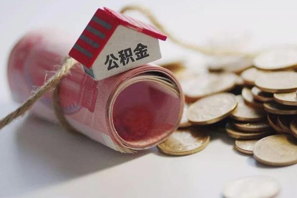东营公积金提取中介（公积金提取中介手续费）